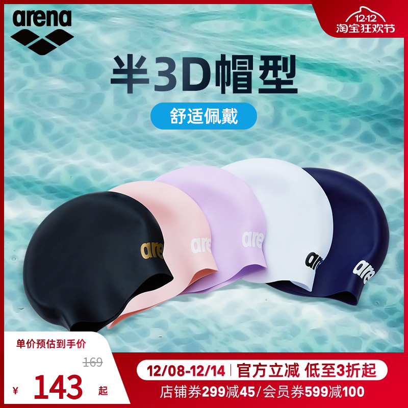 阿瑞娜硅胶泳帽Arena3D