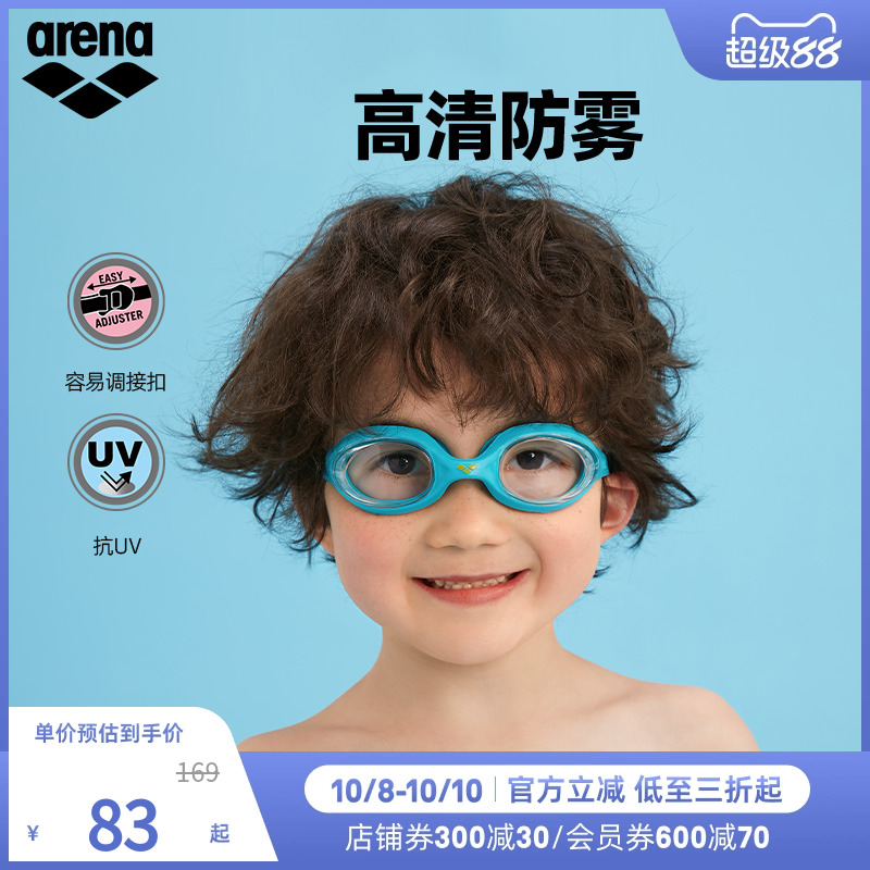 arena阿瑞娜儿童可调节泳镜