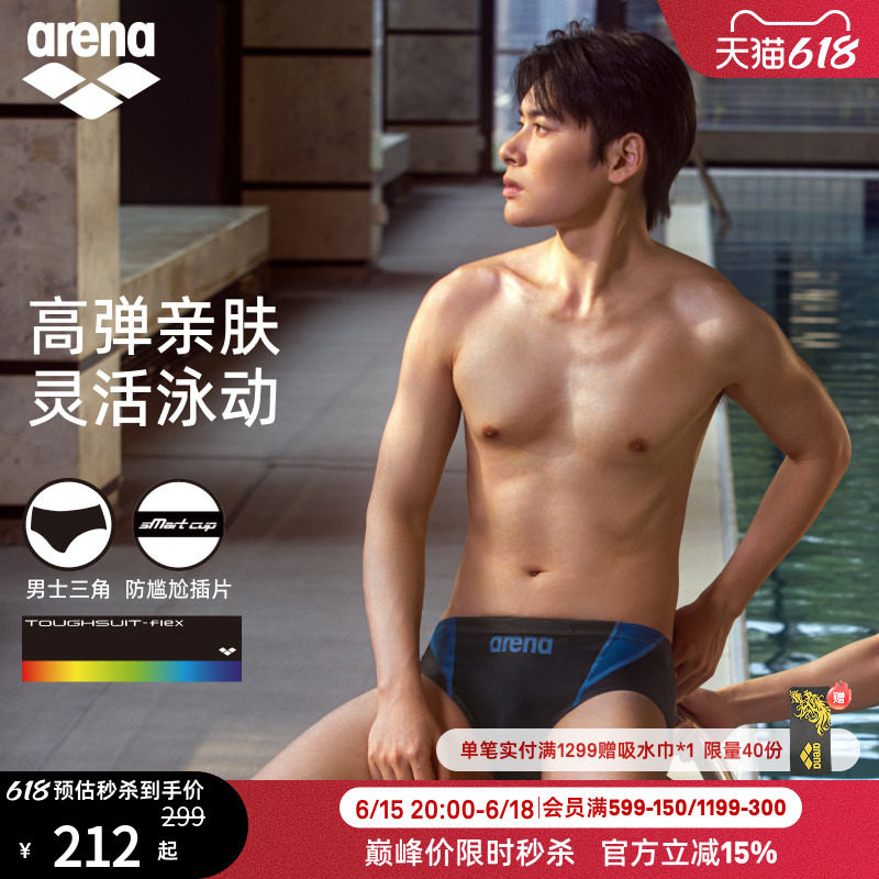 arena阿瑞娜2026新品男士健身高弹贴合防尴尬舒适下装三角泳裤