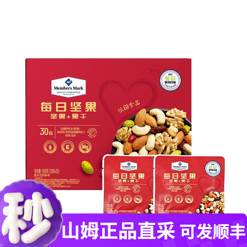 山姆member's礼盒900g休闲坚果