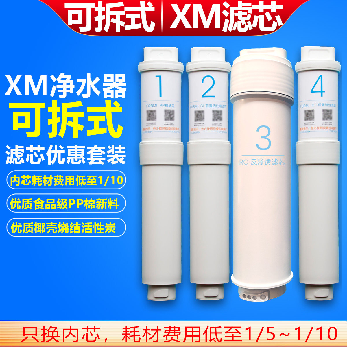 适用于小米净水器滤芯套装1号PP棉24号活性炭3号RO膜适用云米DIY