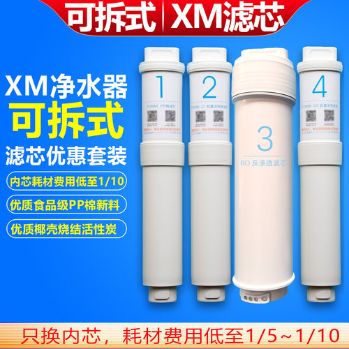 小米净水器滤芯RO可拆平替优惠
