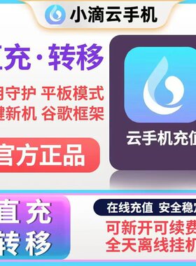 小滴云手机 EVIP VIP GVIP KVIP转移设备30天月卡新开/续费季年卡