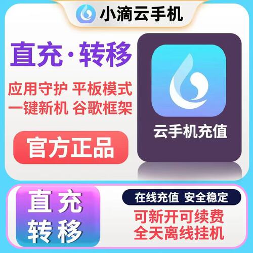 小滴云手机 EVIP VIP GVIP KVIP转移设备30天月卡新开/续费季年卡
