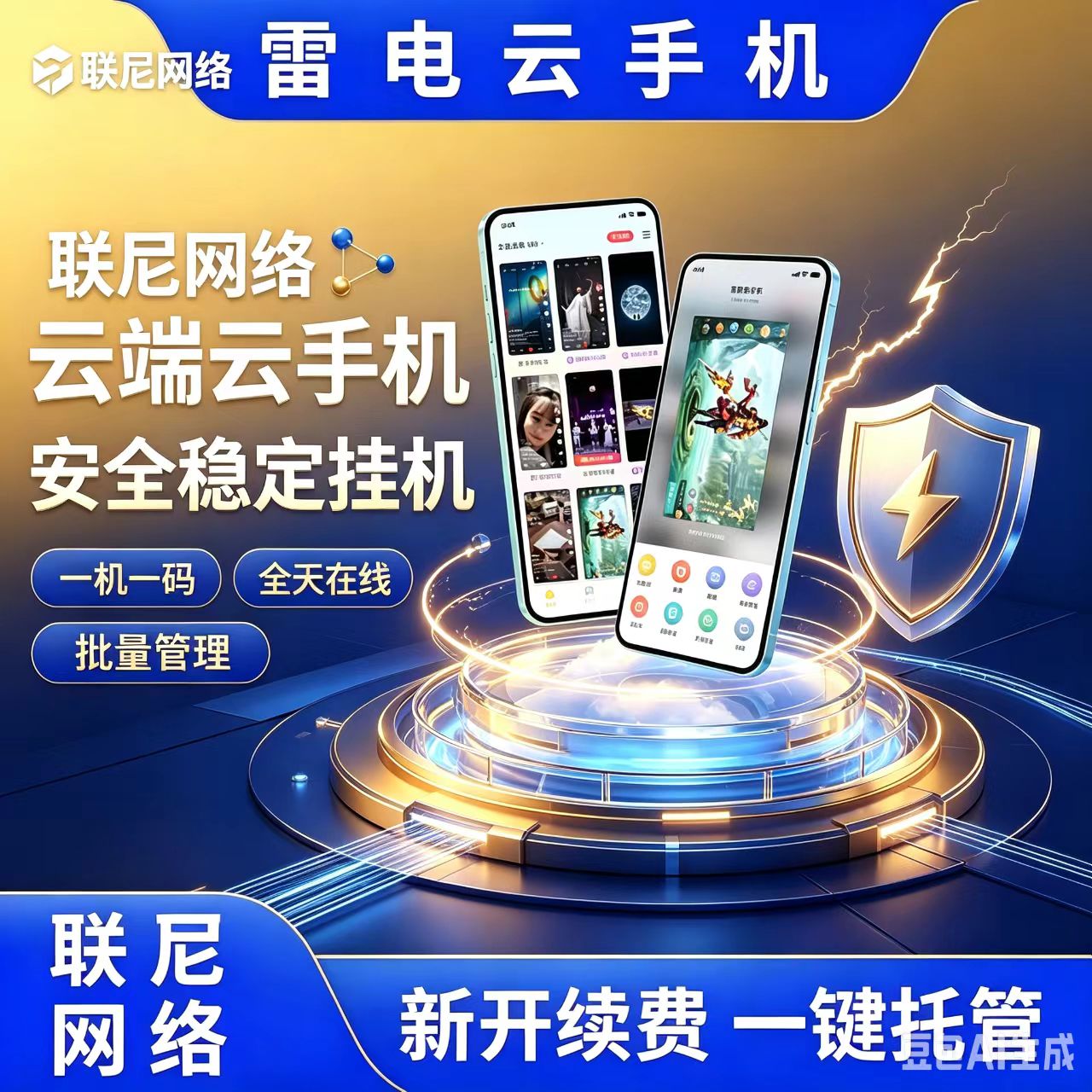 雷电云手机VIP/天卡周卡月卡授权24小时离线挂机群控手游戏多开图片