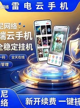 雷电云手机VIP 授权 天 周 月 季 天数自选 7.1 10.0系统