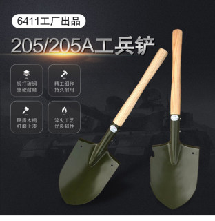 6411工厂正品205/205A木柄工兵铲工兵锹户外便携户外钓鱼铲露营铲