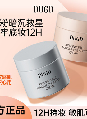 DUGD贴贴霜心机隐形贴贴霜妆前乳养肤隐形毛孔打底膏保湿隔离霜