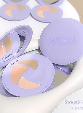 SWEET MINT多效遮瑕膏遮盖脸部斑点痘痘印黑眼圈泪沟平价彩妆国货