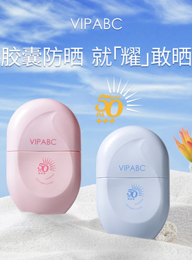 COAROO新款胶囊防晒霜女面部隔离学生官方正品高倍防紫外线防水
