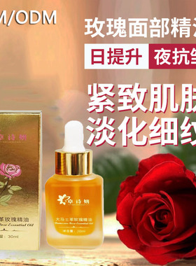 大马士革玫瑰精油脸部专用紧致去角质深层清洁护理男女通用精华油