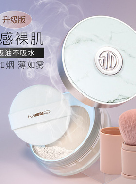 网红款myg蜜粉细如烟不卡粉透气控油防汗防水吸油持妆 定妆粉散粉