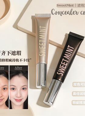 SWEET MINT遮瑕液套盒自然遮盖黑眼圈痘印脸部斑点学生党彩妆国货