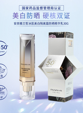 美白隔离防晒乳 隔离紫外线防晒黑清透不油腻面部护理 美白防晒霜