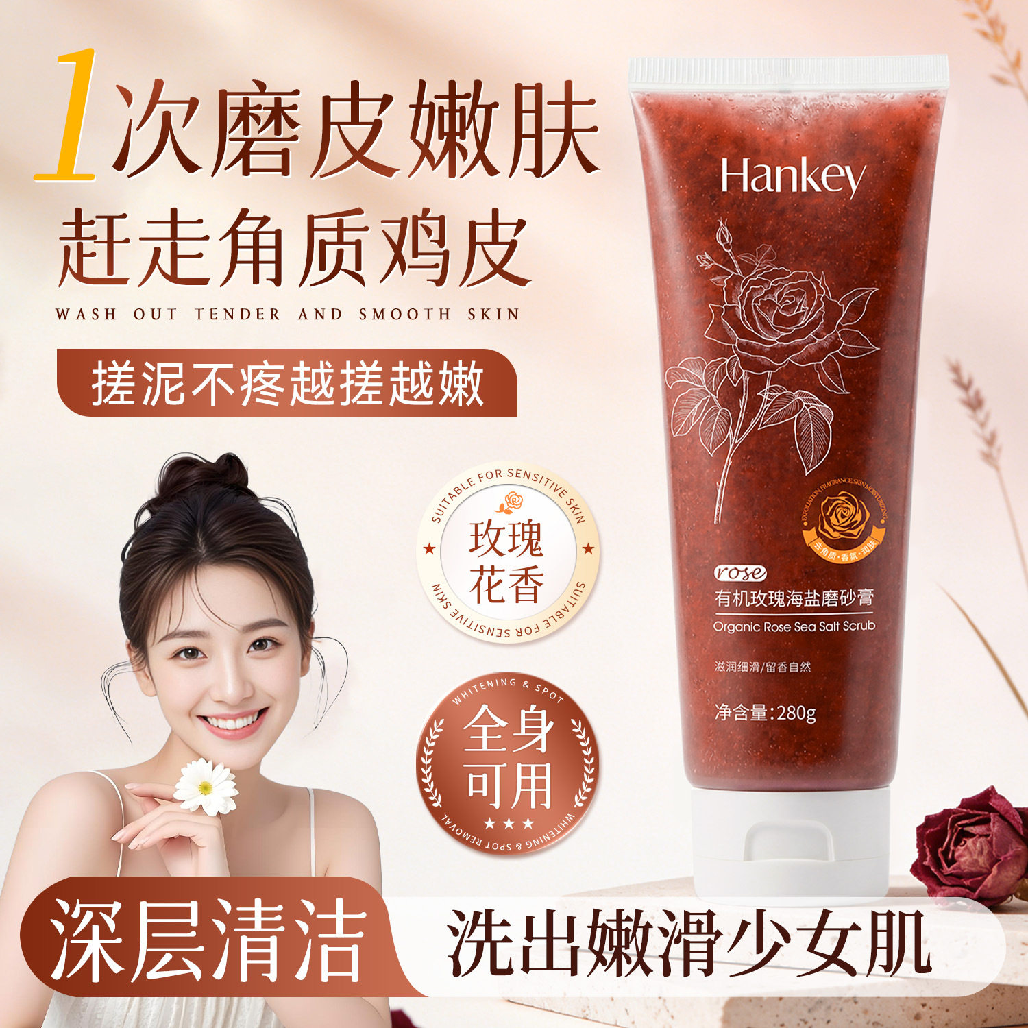 韩纪有机玫瑰海盐磨砂膏搓泥宝去角质鸡皮深层清洁保湿补水嫩滑