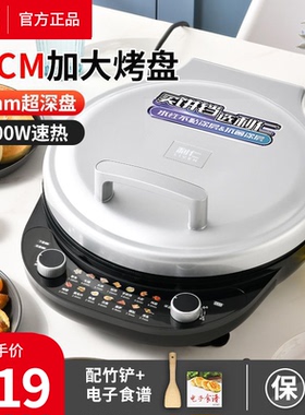 利仁电饼铛34cm双面加热加深加大调温大口径全自动电饼档烙饼锅