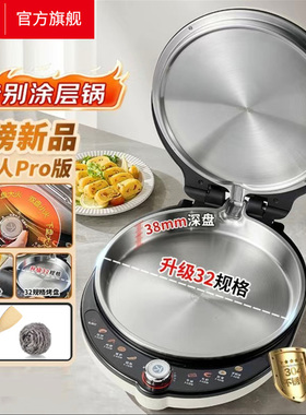 利仁小钢人不锈钢电饼铛0涂层家用双面热加可调节火力烙饼锅新款