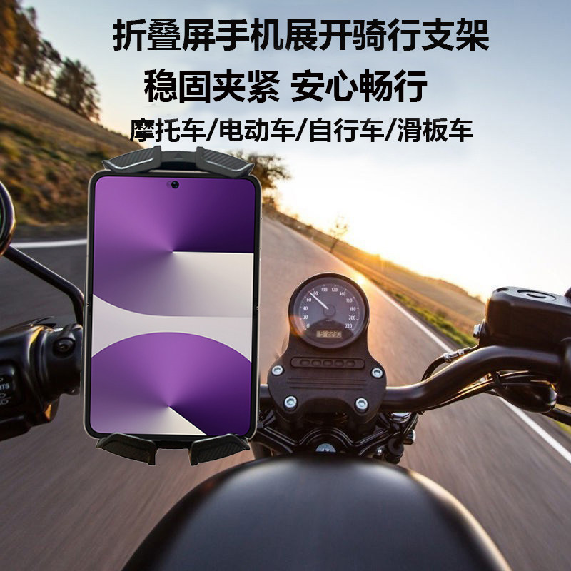 适用华为PURAX折叠手机骑行支架