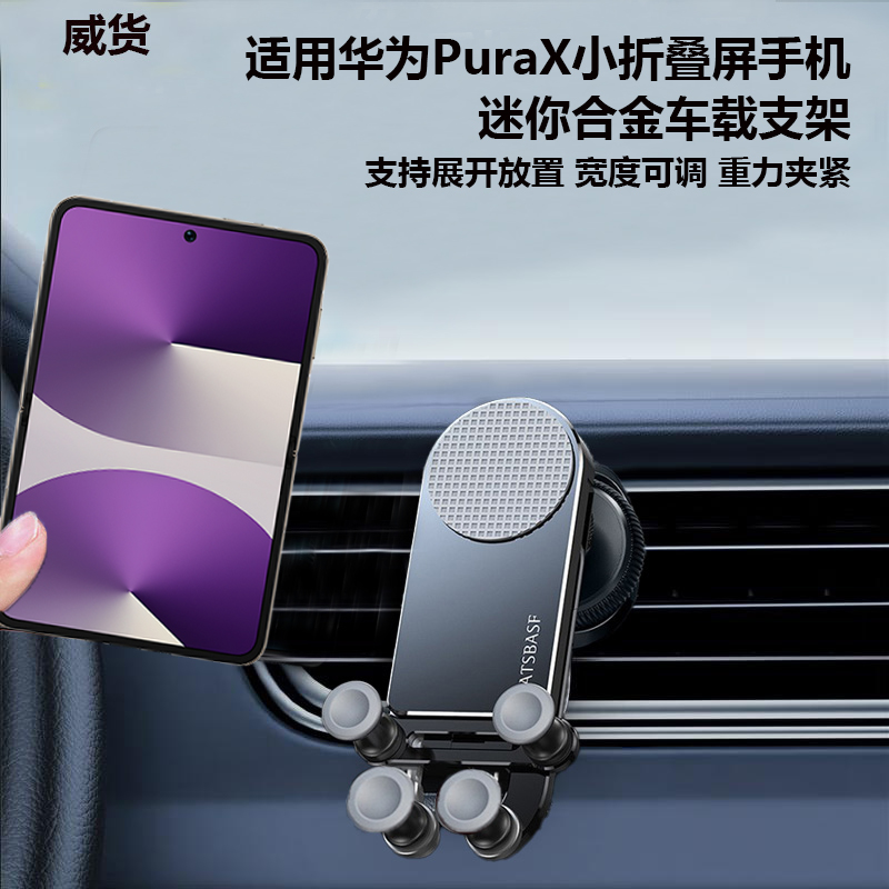 适用华为折叠屏PURAX车载支架