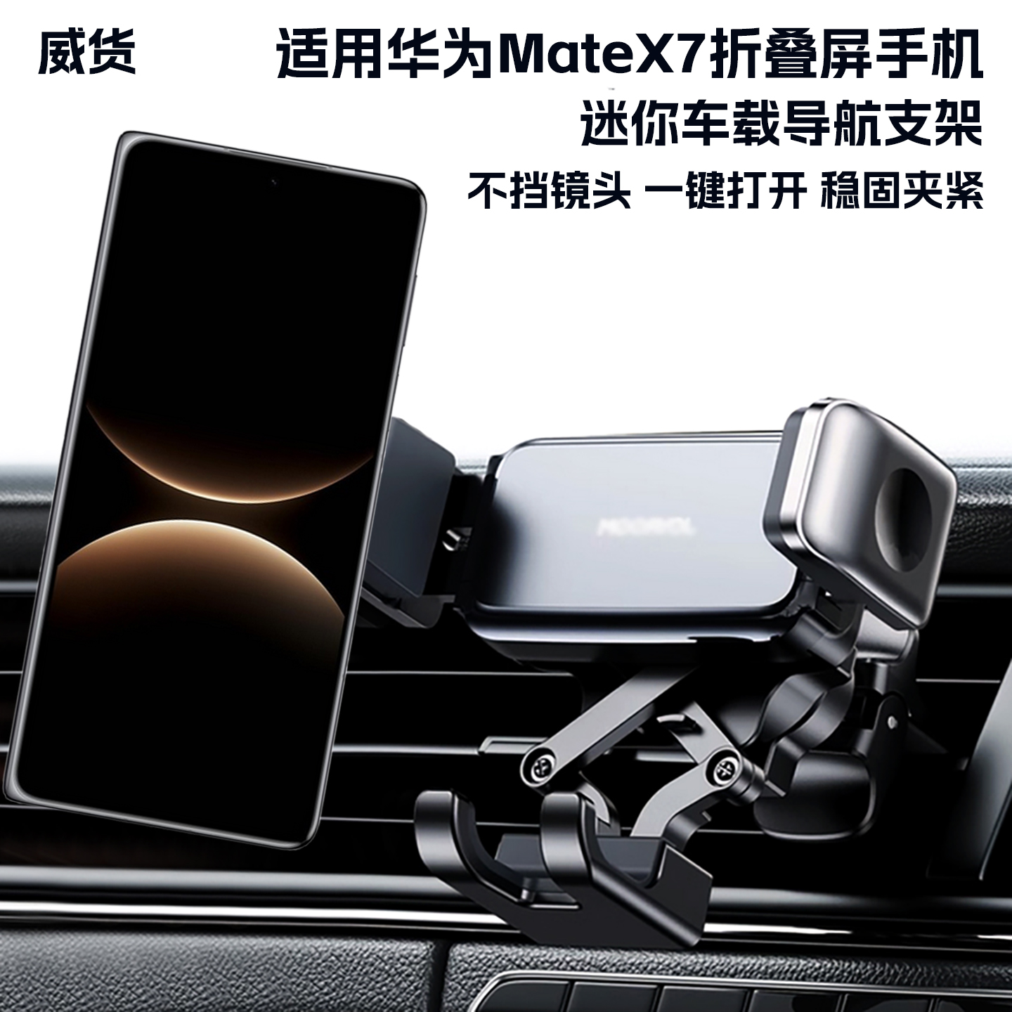 适用华为mateX7手机车载导航支架