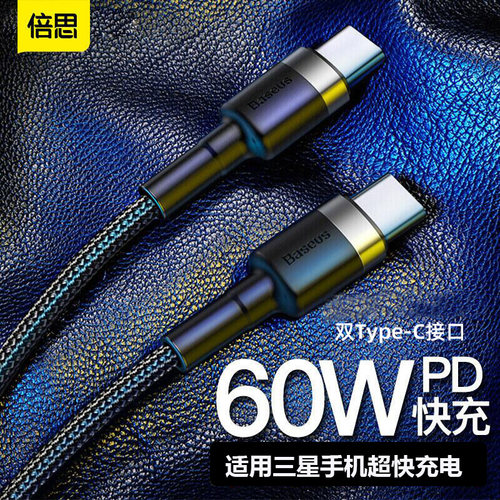 双type-c倍思2米快充电数据线25W
