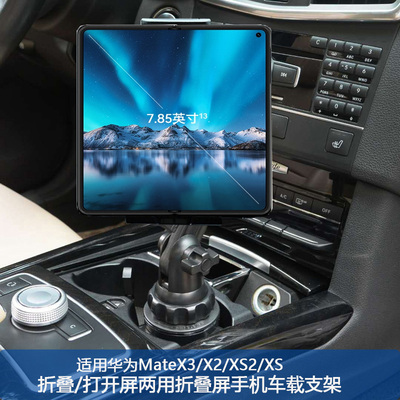 适用华为mateX5V5杯座款车载支架