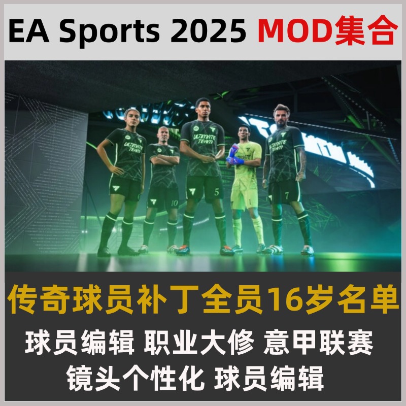EASports25传奇球员全员16岁