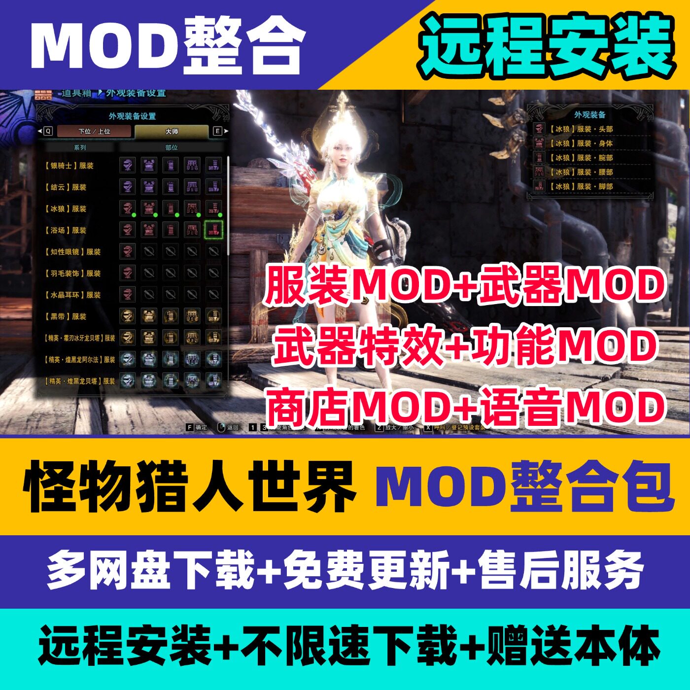 怪物猎人世界冰原MOD整合包 服装美化武器特效显血插件工功能MOD