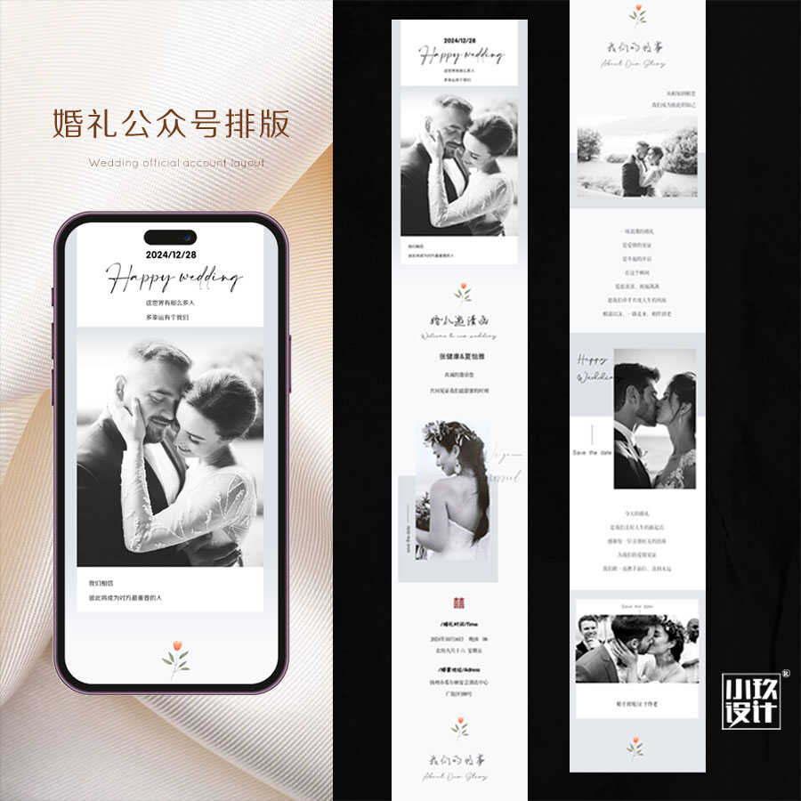 01原创简约高级婚礼邀请函公众设计素材/源文件