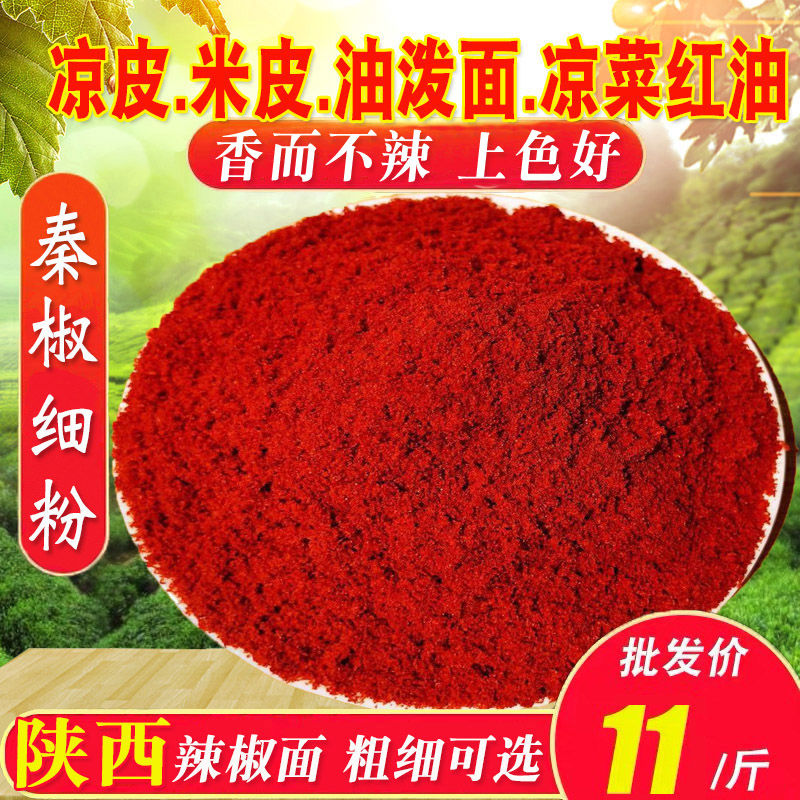 辣椒粉面陕西粗细秦椒油泼面面皮