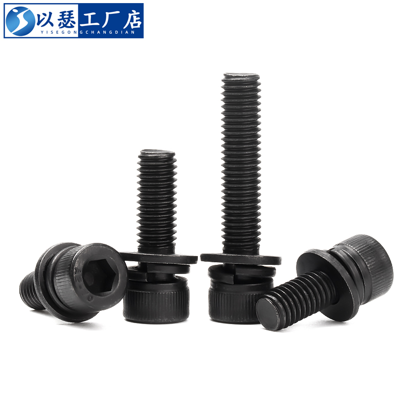 以瑟黑色304不锈钢圆柱头内六角三组合螺丝钉杯头组合螺栓弹垫片