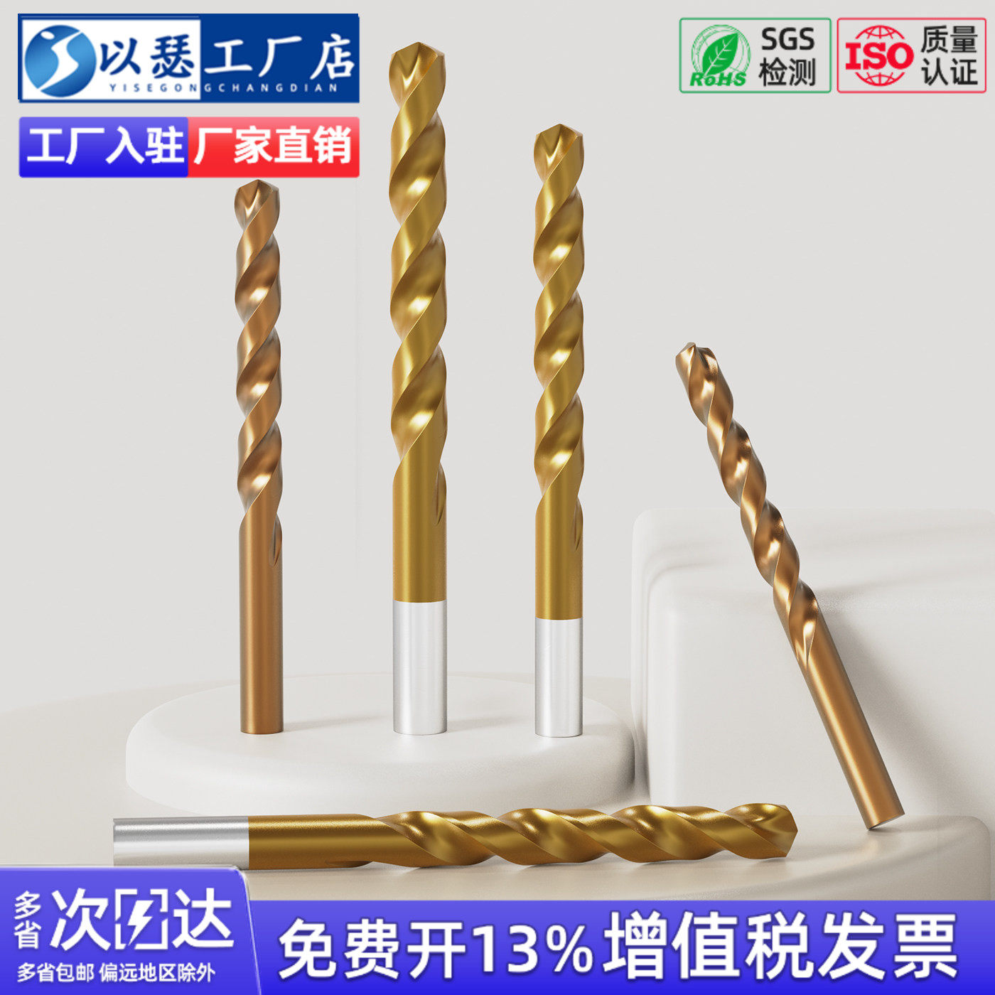【快速打穿】麻花钻头专用打孔
