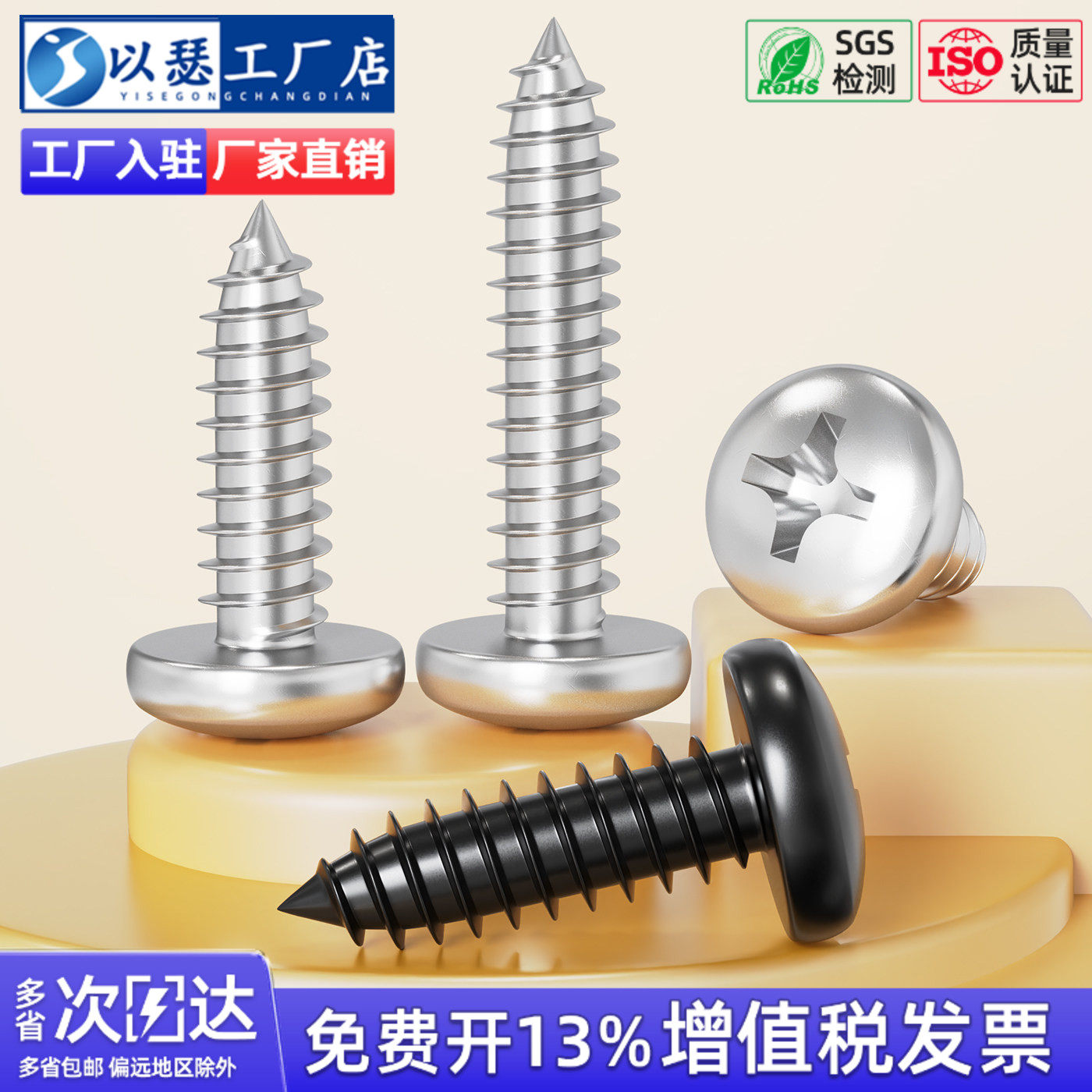【专票13%】圆头自攻螺丝钉盘头