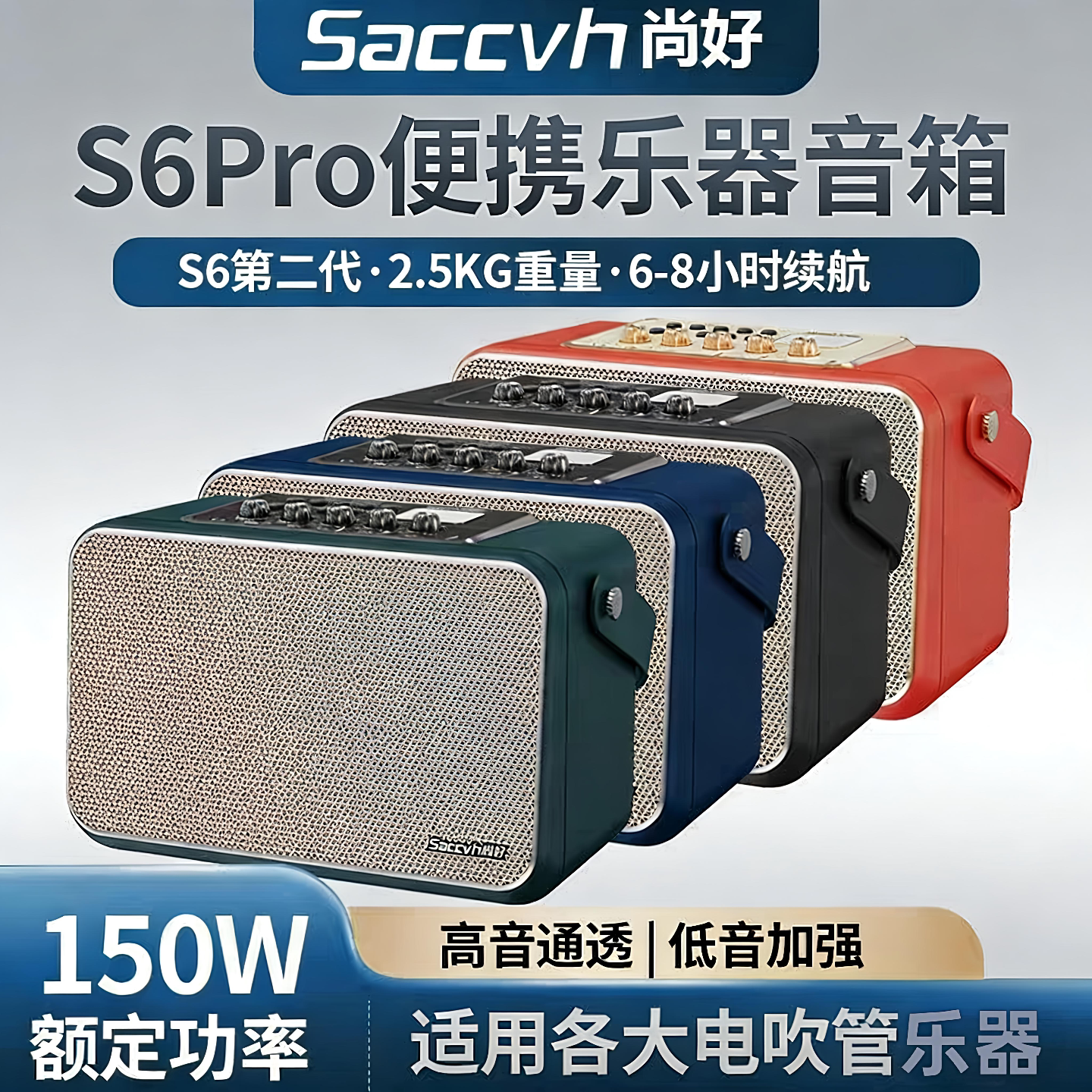 尚好 s6pro电吹管乐器专用音响萨克斯小提琴弹唱便携手提直播音箱