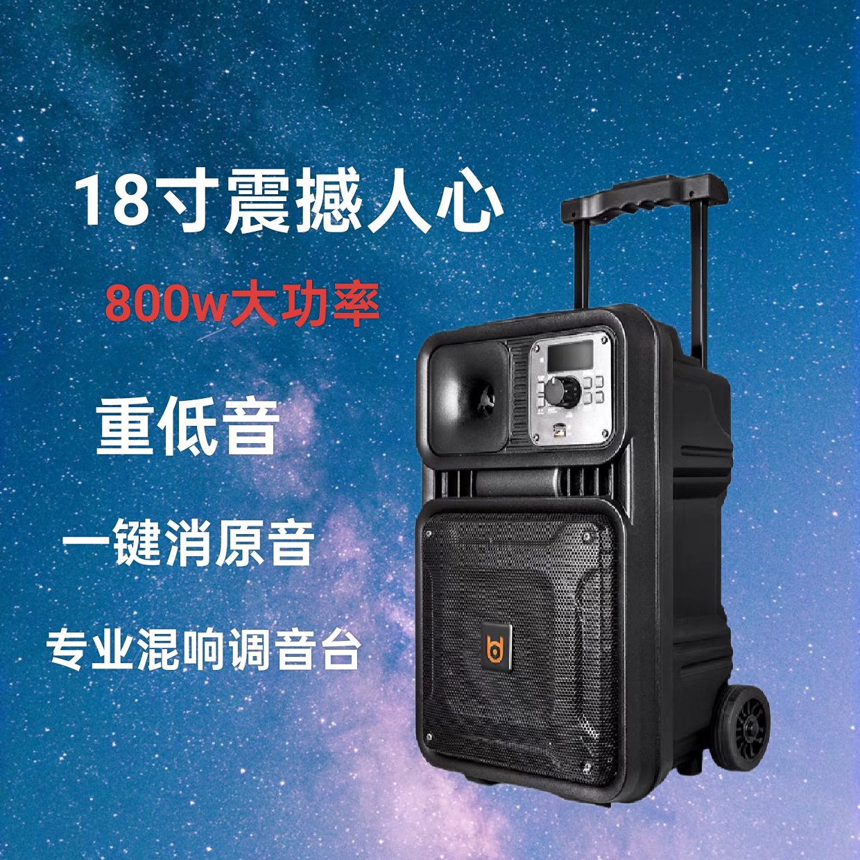 贝德音响战狼18寸户外演出广场舞蓝牙K歌大音量拉杆路演移动音箱