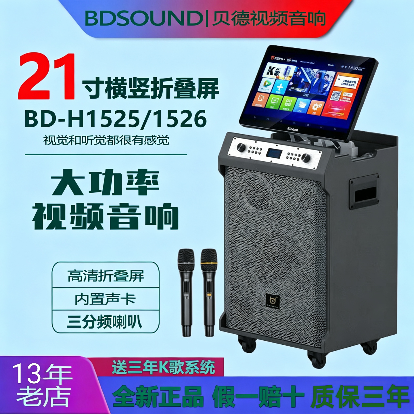 贝德音响1525户外K歌视频音箱21吋屏大功率12寸便携唱歌直播广场