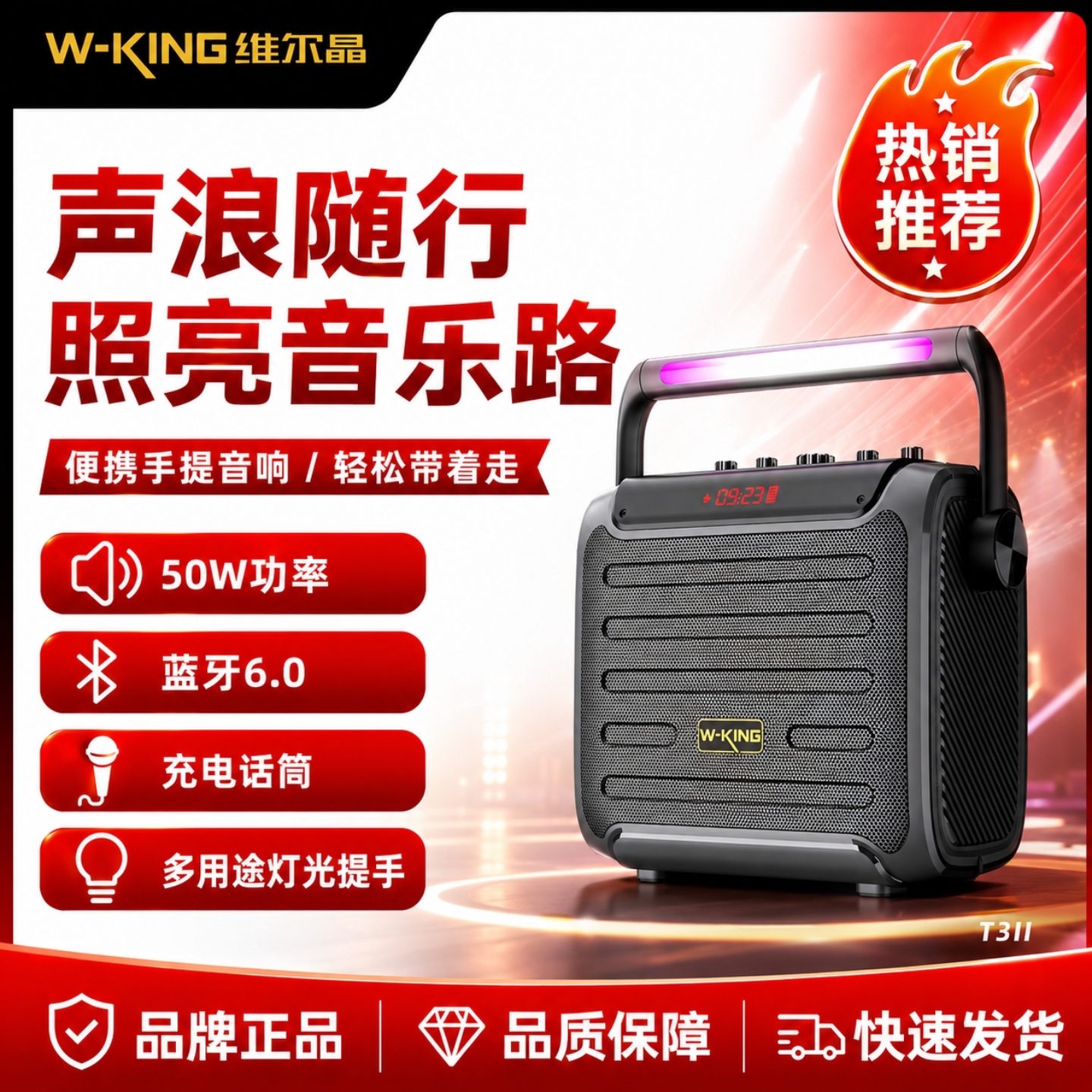 维尔晶T3II户外音响大功率广场舞k歌演出便携式手提移动蓝牙音箱