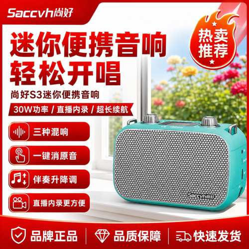尚好S3电吹管专用萨克斯吉他二胡户外直播内录蓝牙乐器便携式音响