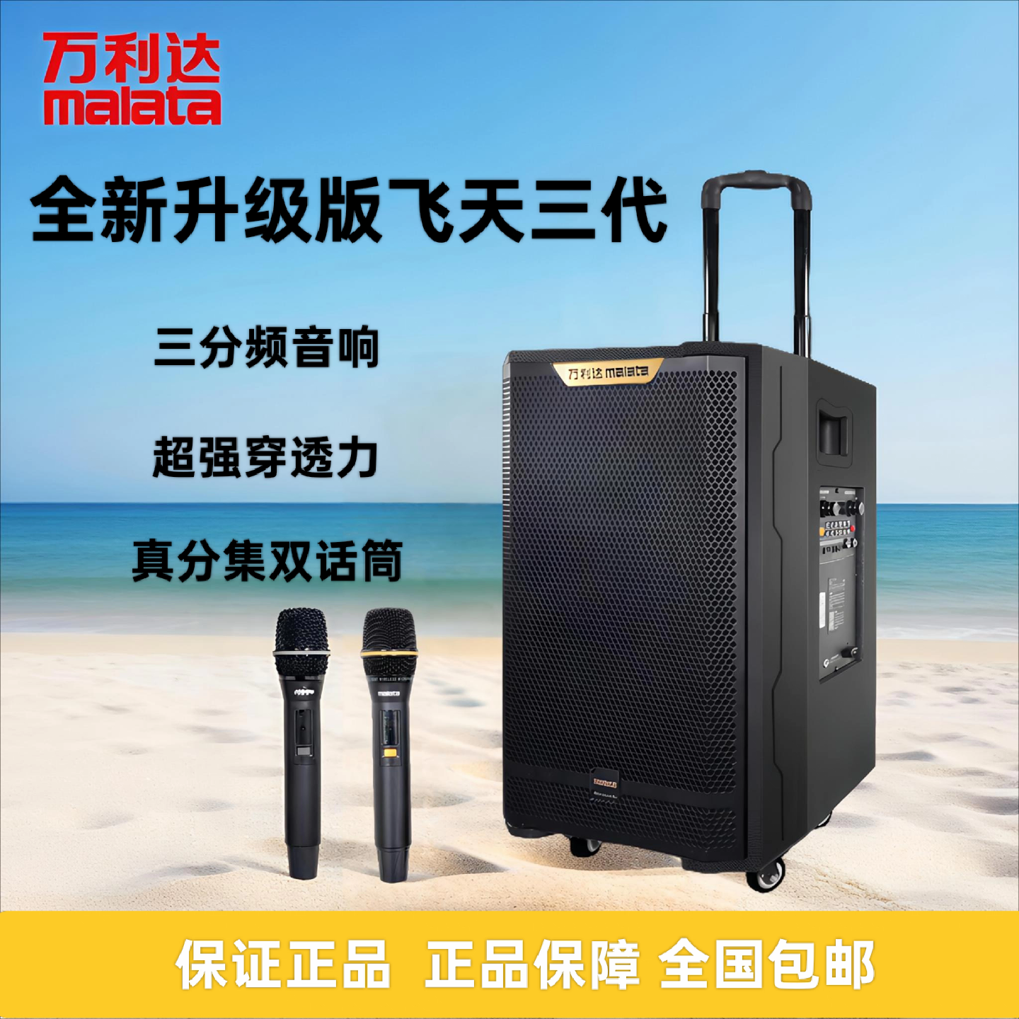 万利达音响飞天三代广场舞户外演出大功率移动拉杆便携式舞台音箱