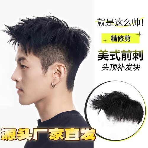 男士假发美式前刺头顶补发片真发轻薄透气隐形帅气全真发无痕短发