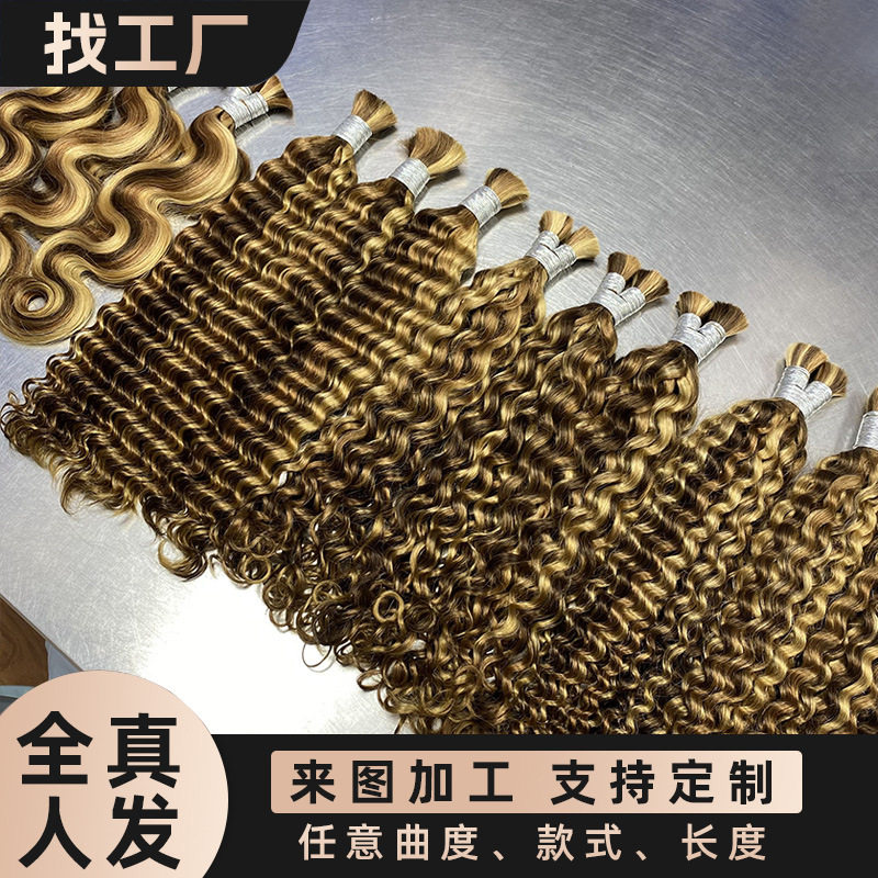 假发真人发丝发把发束P4/27/30bulk hair human hair欧美跨境假发