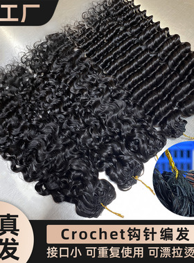 burmese curly钩针发假发真人发丝crochet human hair extensions