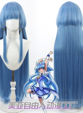 【自由人】弦光之美少女 美丽天使 青木丽华cos假发Cure Beaut蓝