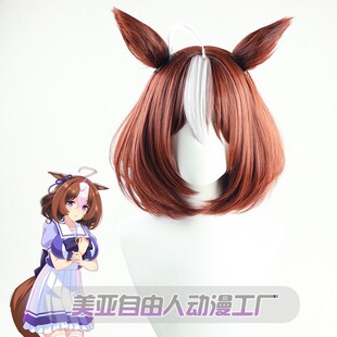 【自由人】赛马娘Pretty Derby名将怒涛COS假发有同色尾巴耳朵