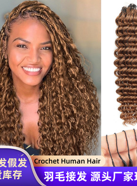 MiracleKnots染色羽毛接发真人发钩针发HumanHair Extensions编发