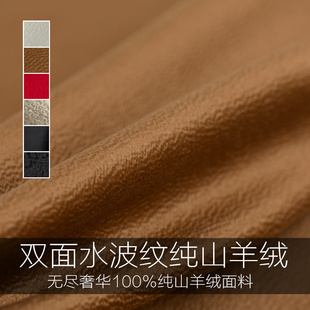 100%纯山羊绒双面水波纹大衣面料 奢华系列 高端羊毛呢子布料