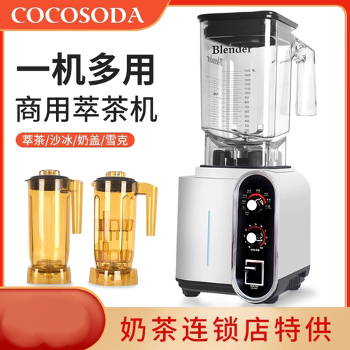 萃茶机奶茶店商用奶昔奶盖机沙冰