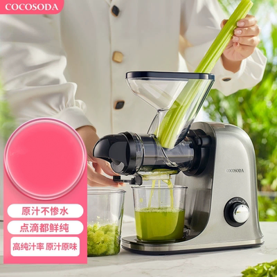 COCOSODA低速原汁机榨汁机汁渣分离家用果蔬西芹小型自动慢磨机