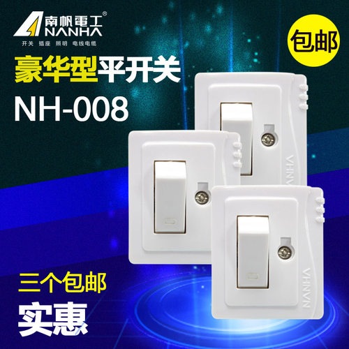 墙壁明装南帆开关按钮