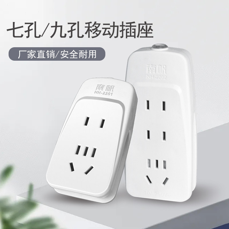 插线板多插位面板家用七位九位图片